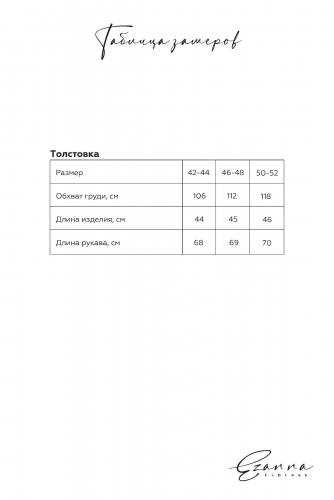 Толстовка EZANNA #972141 W1To236F3 Черный