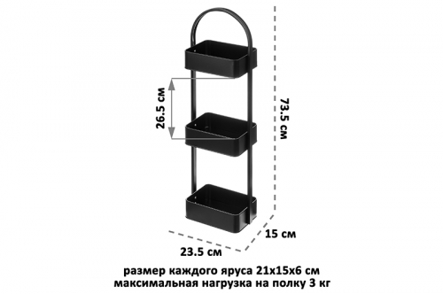 БЫЛО 1728 руб! Этажерка многофункциональная 3-х ярусная 23,5*15*73,5 см 