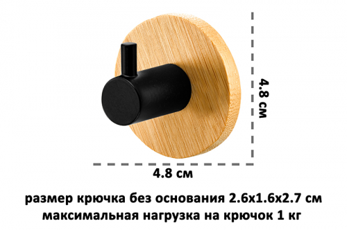 БЫЛО 288 руб! Крючок настенный с бамбуковой основой 4,8*4,8*3 см, самоклеящийся