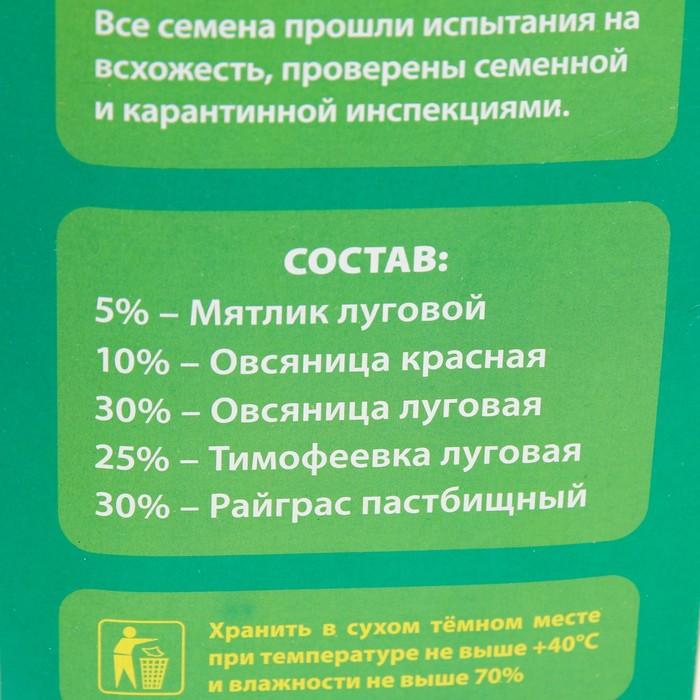 Газон «Универсальный» 1 кг