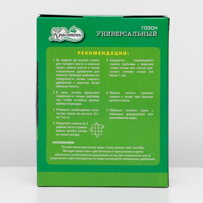 Газон «Универсальный» 1 кг