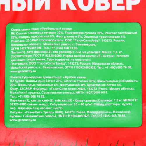 Семена газонной травы «Футбольный ковер», 1,8 кг