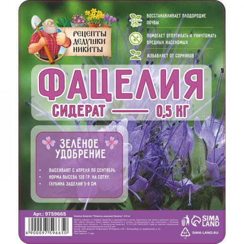 Семена Фацелия «Рецепты дедушки Никиты», 0.5 кг