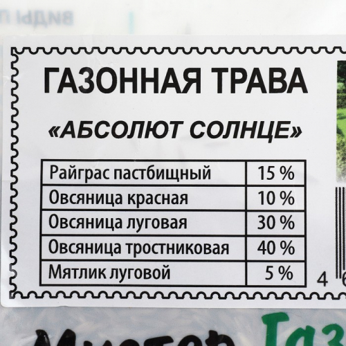 Газонная травосмесь Абсолют Солнце, 500 г