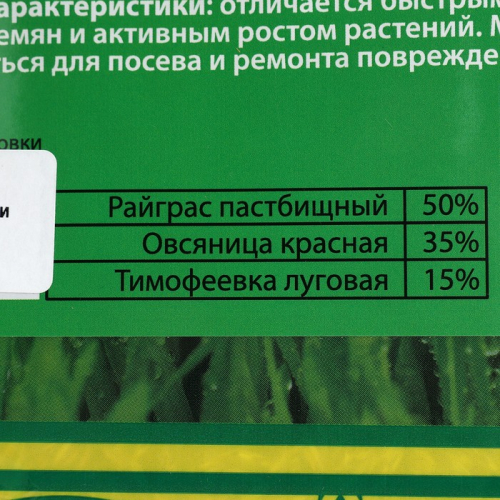 Семена Газонная травосмесь Быстрый газон