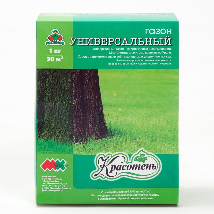 Газон «Универсальный» 1 кг