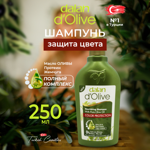 Шампунь D'Olive Защита цвета 250мл + Мыло жидкое Le Jardin Парфюм Орхидея 500мл