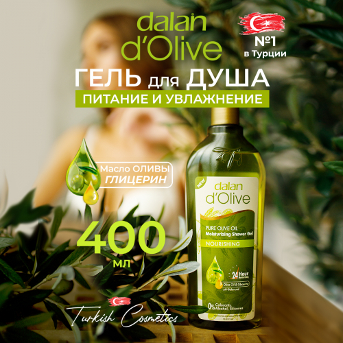 Крем D'Olive Виноградный 300мл + Гель D'Olive Питание 400мл