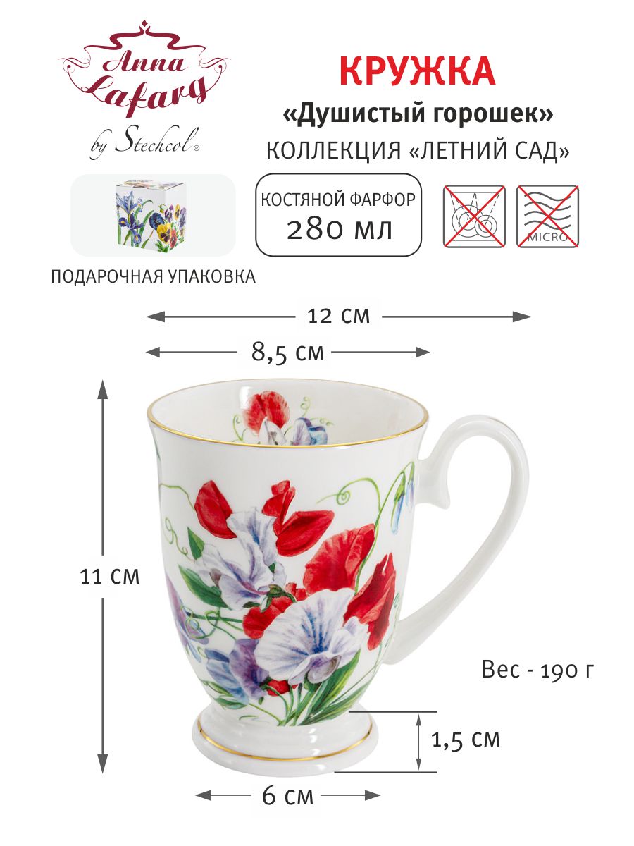 Кружка, 280 мл, фарфор F, белая, с золотистым кантом, Душистый горошек, Summer garden, 62752