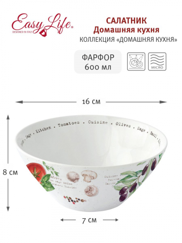 Салатник Домашняя кухня, 16 см, 0,6 л, 60528