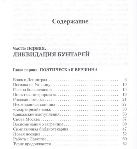 Сошедший сам 1927-1929. Главная тайна горлана-главаря Кн. 4