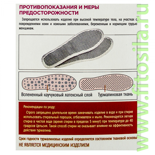 Стельки турмалиновые, р. 41, самонагревающиеся антибактериальные ССТА-01-05 