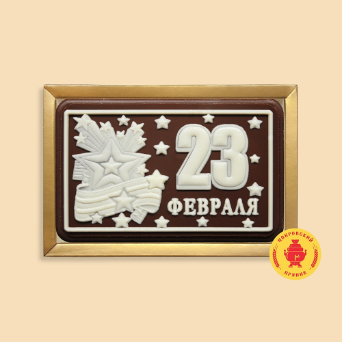 23 Февраля 