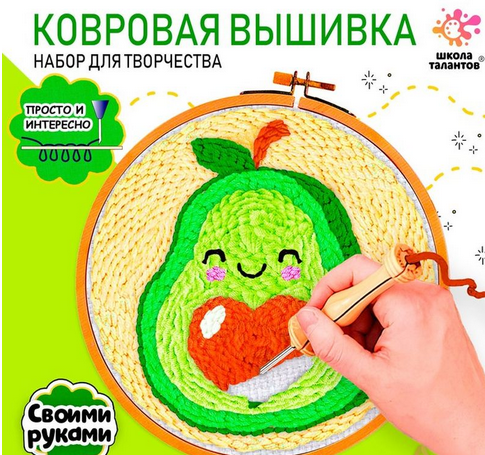 Ковровая вышивка «Авокадо, набор для творчества