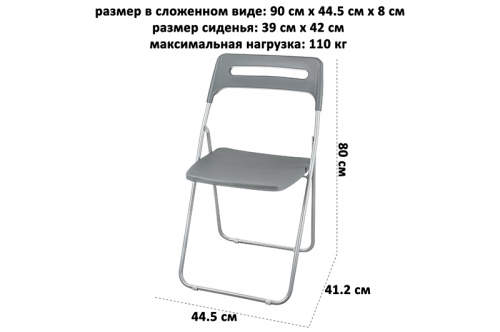 БЫЛО 2281 руб! Стул раскладной 44,5*41,2*80 см 