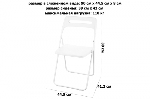 БЫЛО 2281 руб! Стул раскладной 44,5*41,2*80 см 