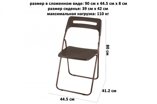 БЫЛО 2281 руб! Стул раскладной 44,5*41,2*80 см 