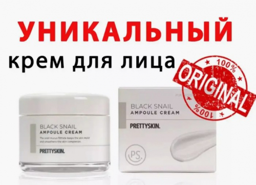 Ампульный крем с муцином чёрной улитки для чувствительной кожи «PRETTYSKIN», 50 мл