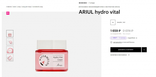 Интенсивно увлажняющий крем для нормальной и склонной к сухости кожи с экстрактом арбуза Hydro Vital «Ariul», 55 мл