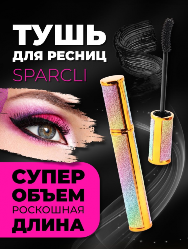 Копии Тушь для ресниц Sparcli Beautiful Eyelashes 8g