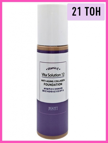 Копии Антивозрастная тональная основа с коллагеном Jigott Vita Solution 12 Anti-Aging Collagen Foundation 100 мл (21)