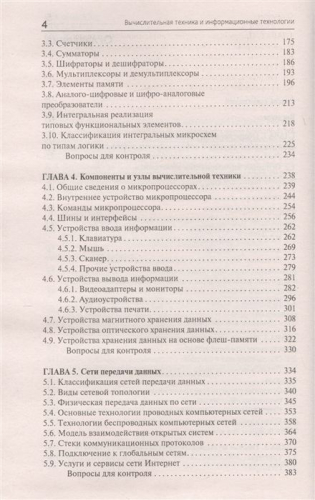 Уценка. Вычислительная техника и информационные технологии