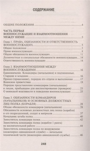 Уценка. Устав внутренней службы Вооруженных Сил Российской Федерации