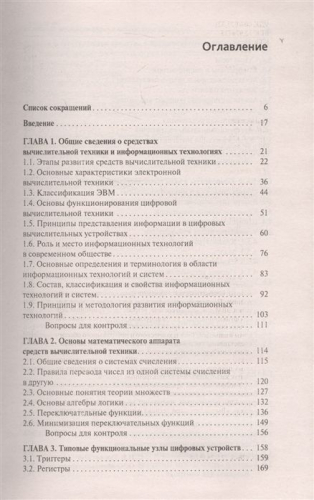 Уценка. Вычислительная техника и информационные технологии