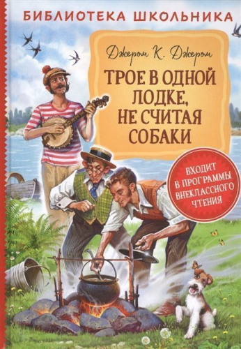 Уценка. Трое в одной лодке, не считая собаки