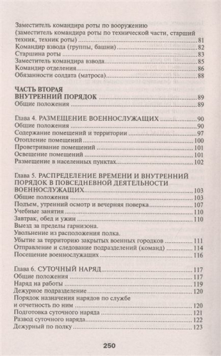 Уценка. Устав внутренней службы Вооруженных Сил Российской Федерации