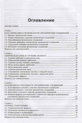 Уценка. Эдуард Оганесян: Органическая химия. Учебник