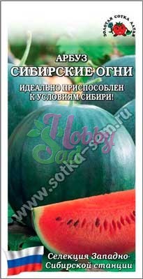 Арбуз Сибирские огни раннеспелый (0,5 гр) Сотка