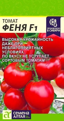 Томат Феня F1 (10 шт) Семена Алтая НОВИНКА!