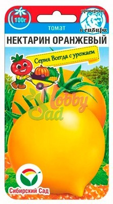 Томат Нектарин оранжевый (20 шт) Сибирский Сад