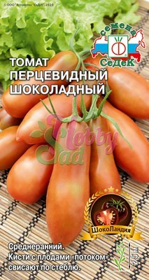 Томат Перцевидный Шоколадный з/г (0,1 г) Седек