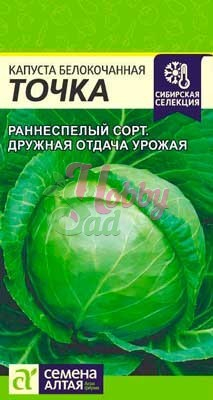 Капуста Точка б/к (0,5 гр) Семена Алтая