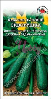 Кабачок Скворушка (2 г) Сотка