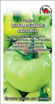 Томат Изумрудное яблоко (0,1 г ) Сотка