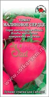 Томат Малиновое сердце  (0,05 г) Сотка