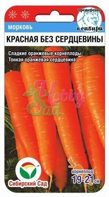 Морковь Красная без сердцевины (2 гр) Сибирский Сад