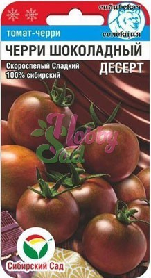 Томат Черри Шоколадный десерт (20 шт) Сибирский Сад