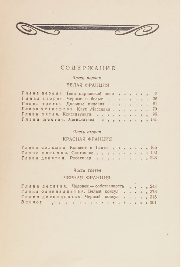 60 руб. +% 722 руб. В наличии 1 шт.!!! ЧЁРНЫЙ КОНСУЛ. Анатолий Виноградов