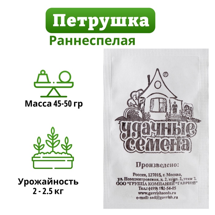 Семена Петрушка кудрявая