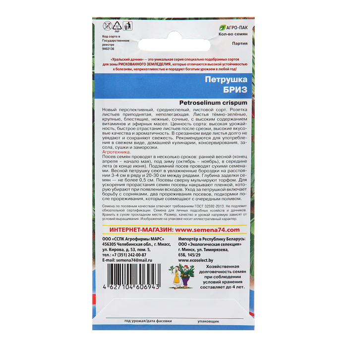 Семена Петрушка