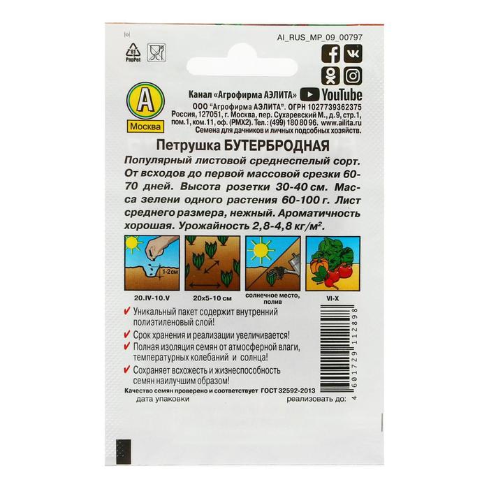 Семена Петрушка