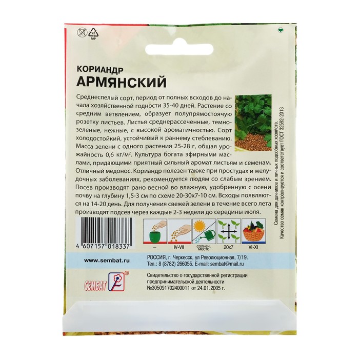 Семена ХХХL Кориандр
