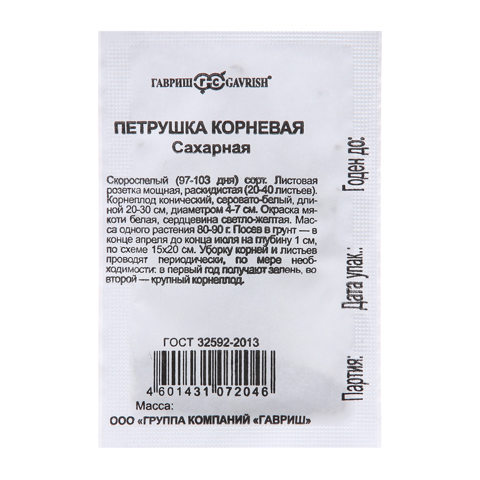 Семена Петрушка