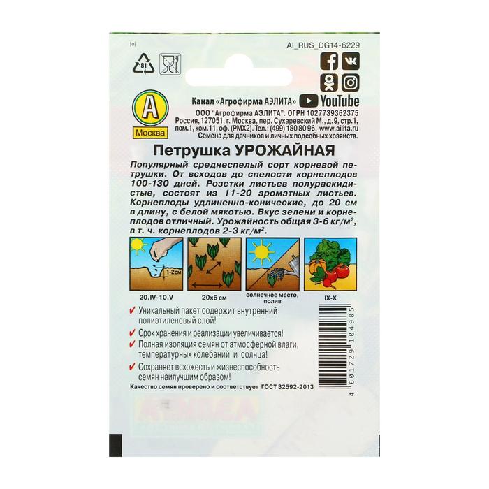 Семена Петрушка корневая