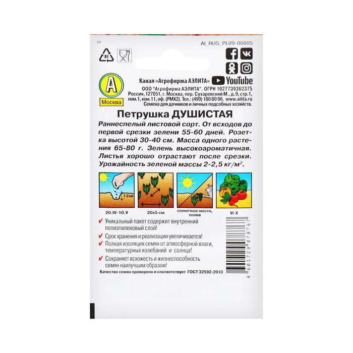 Семена Петрушка