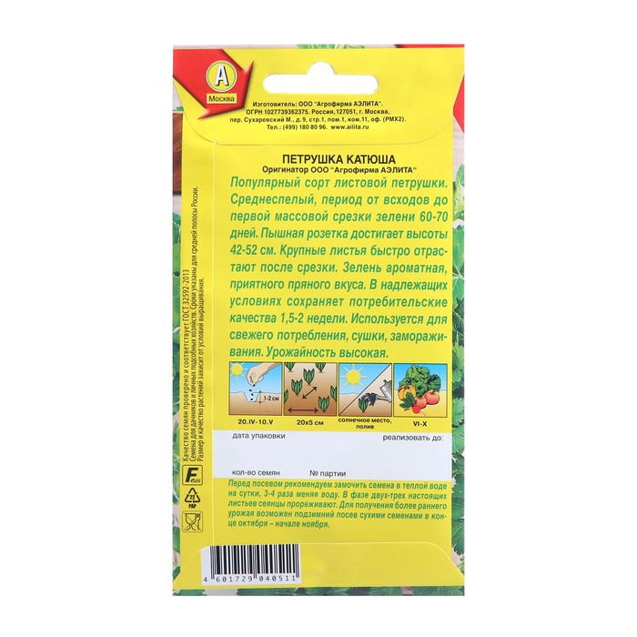 Семена Петрушка листовая